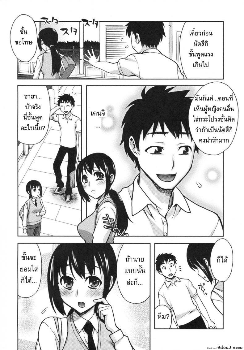 อ่านโดจิน แฟนผมเปลี่ยนไป [Unagimaru] Natsuki Change แปลไทย หน้าที่ 4