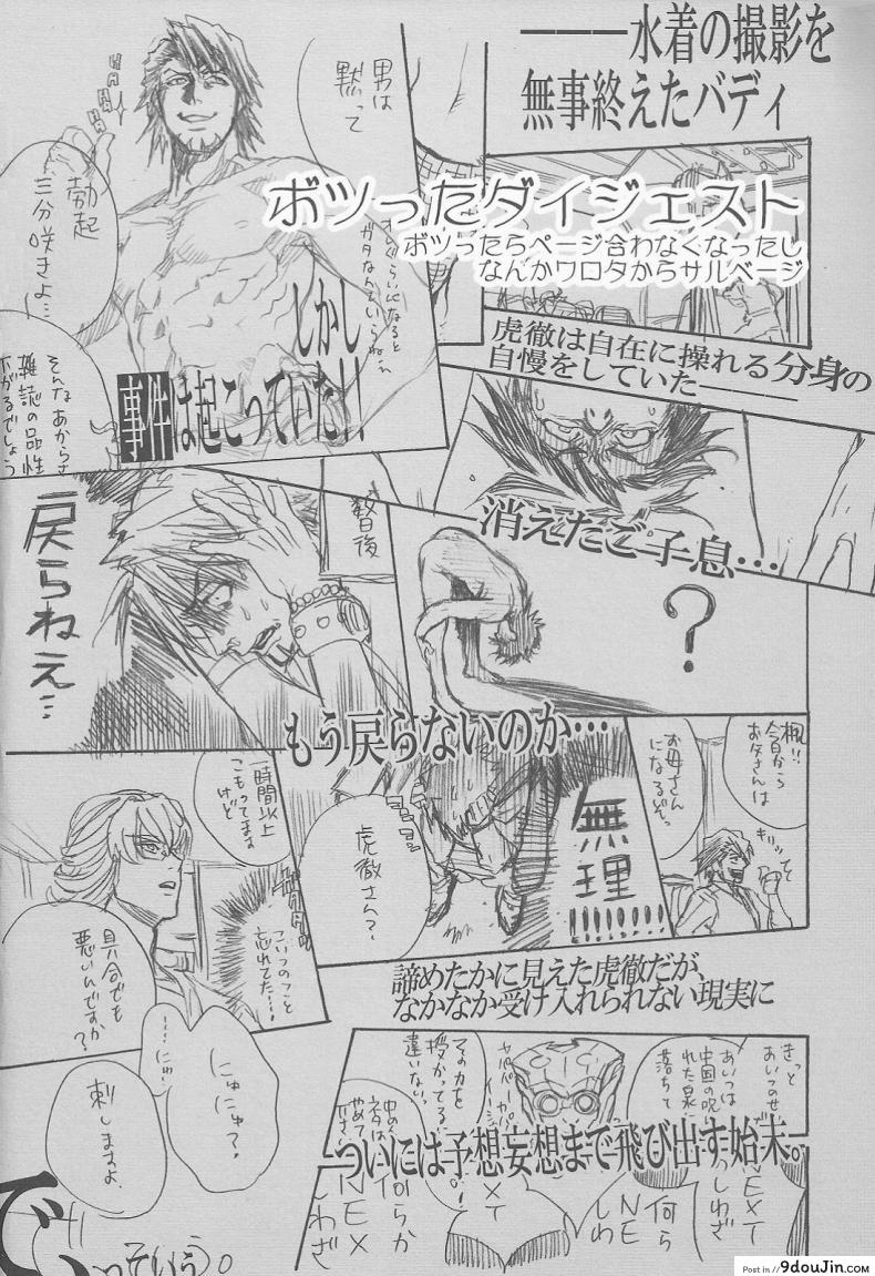 อ่านโดจิน รักนะชายมีจิ๋ม [UNKY (Unko Yoshida)] Toraman (TIGER & BUNNY) แปลไทย หน้าที่ 3