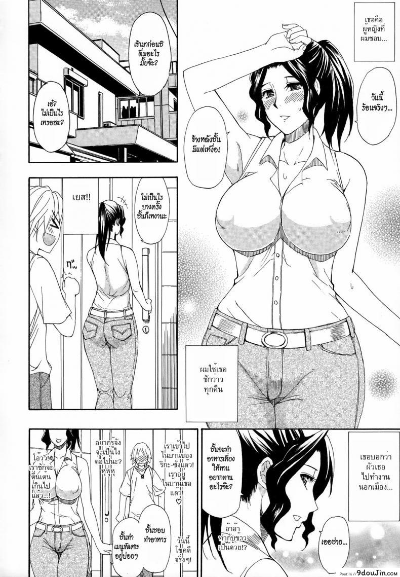 อ่านโดจิน เมื่อก่อนชักว่าว เดี๋ยวนี้ชักเข้า [Shunjou Shuusuke] The Housewife Next Door(Hitokoishi, Tsuma Ch.7) หน้าที่ 2