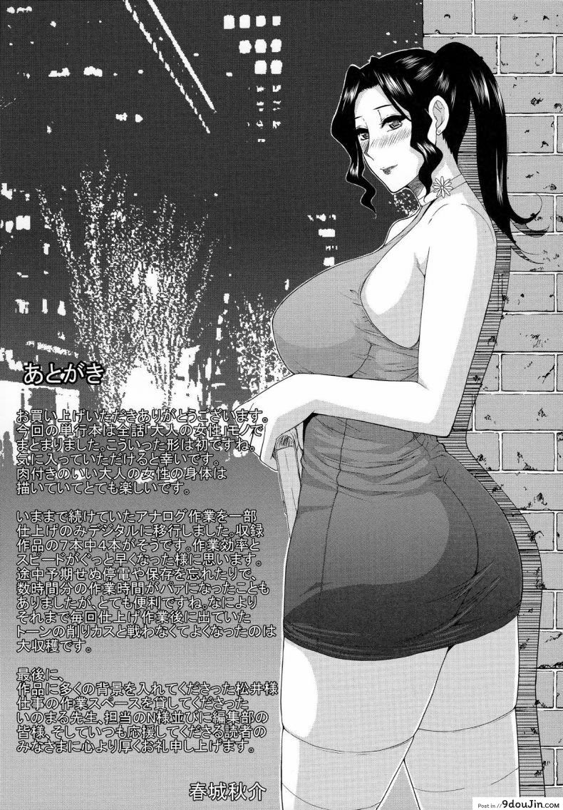 อ่านโดจิน [Shunjou Shuusuke] The Housewife Next Door (Hitokoishi, Tsuma Ch.7) แปลไทย หน้าที่ 17