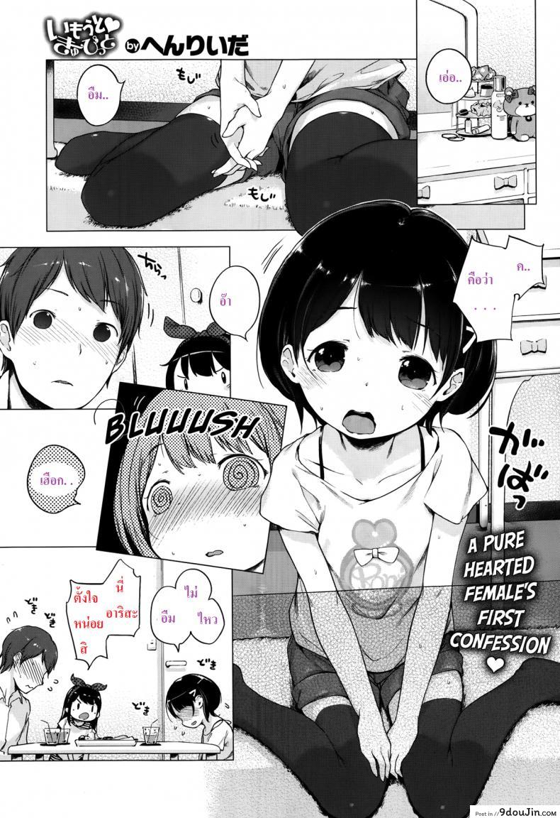 แม่สื่อจำเป็น แต่ที่เห็นคือเอาด้วย [Imouto Cupid]