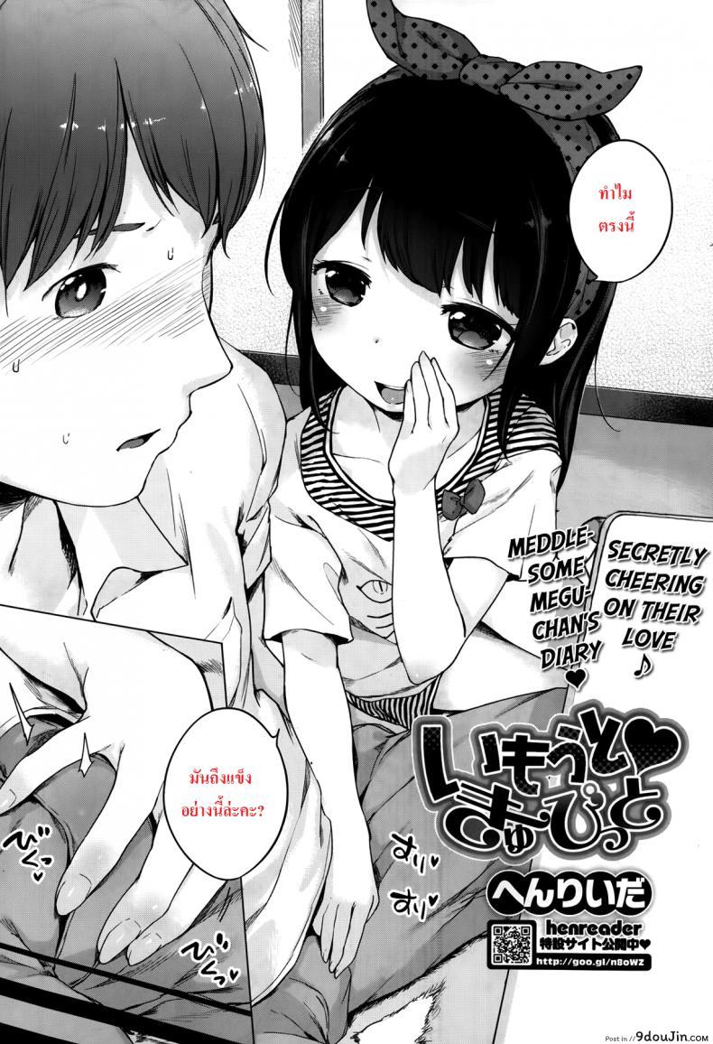 อ่านโดจิน แม่สื่อจำเป็น แต่ที่เห็นคือเอาด้วย [Imouto Cupid] หน้าที่ 4