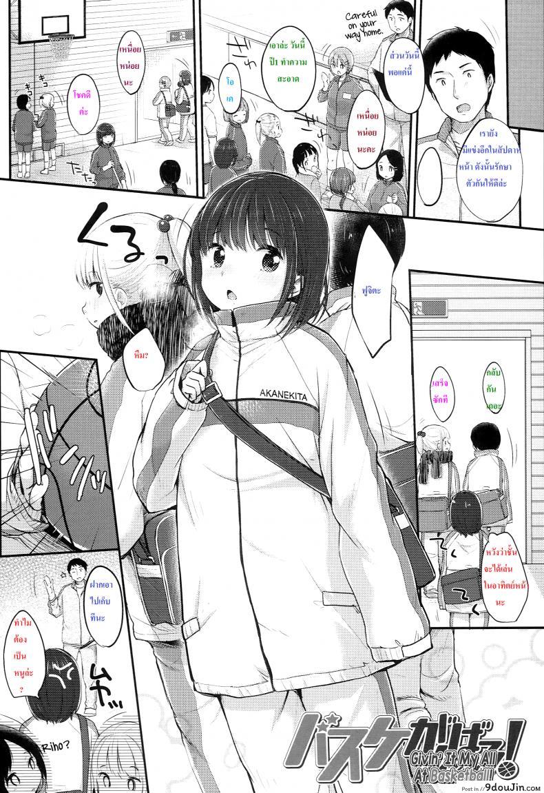 อ่านโดจิน กดสาวน้อยหน้าแป้นบาส [Yukiu Con] Basketball Ganbaru! | Givin’ It My All at Basketball หน้าที่ 2
