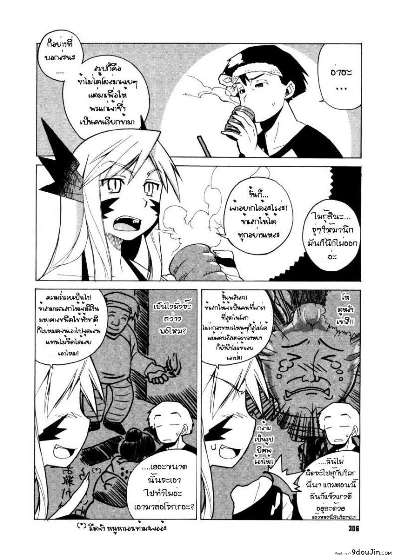อ่านโดจิน [Devil Girl] ปีศาจสาวกับนายซื่อบื้อ แปลไทย หน้าที่ 5