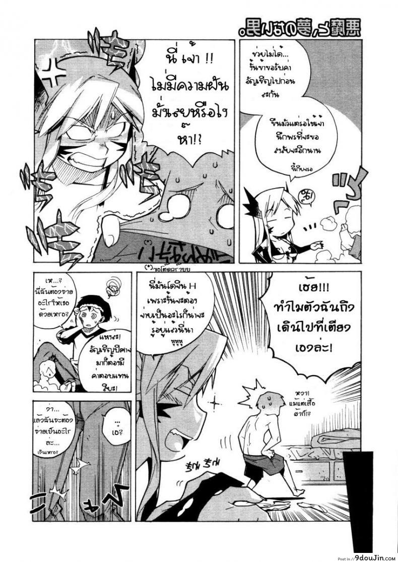 อ่านโดจิน [Devil Girl] ปีศาจสาวกับนายซื่อบื้อ แปลไทย หน้าที่ 9