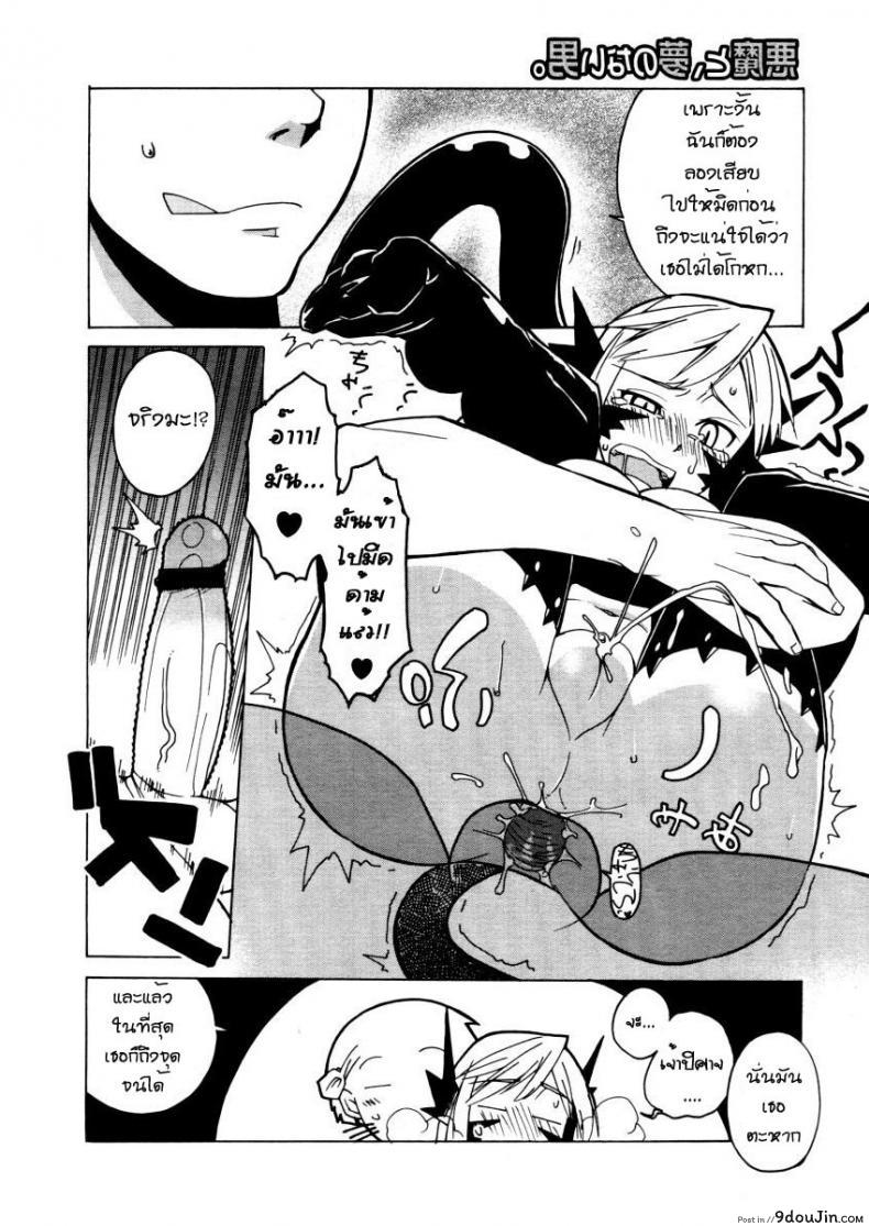 อ่านโดจิน [Devil Girl] ปีศาจสาวกับนายซื่อบื้อ แปลไทย หน้าที่ 11