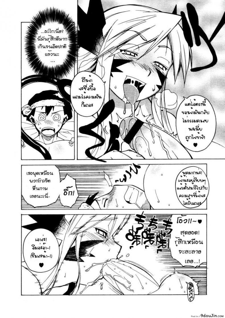 อ่านโดจิน [Devil Girl] ปีศาจสาวกับนายซื่อบื้อ แปลไทย หน้าที่ 14