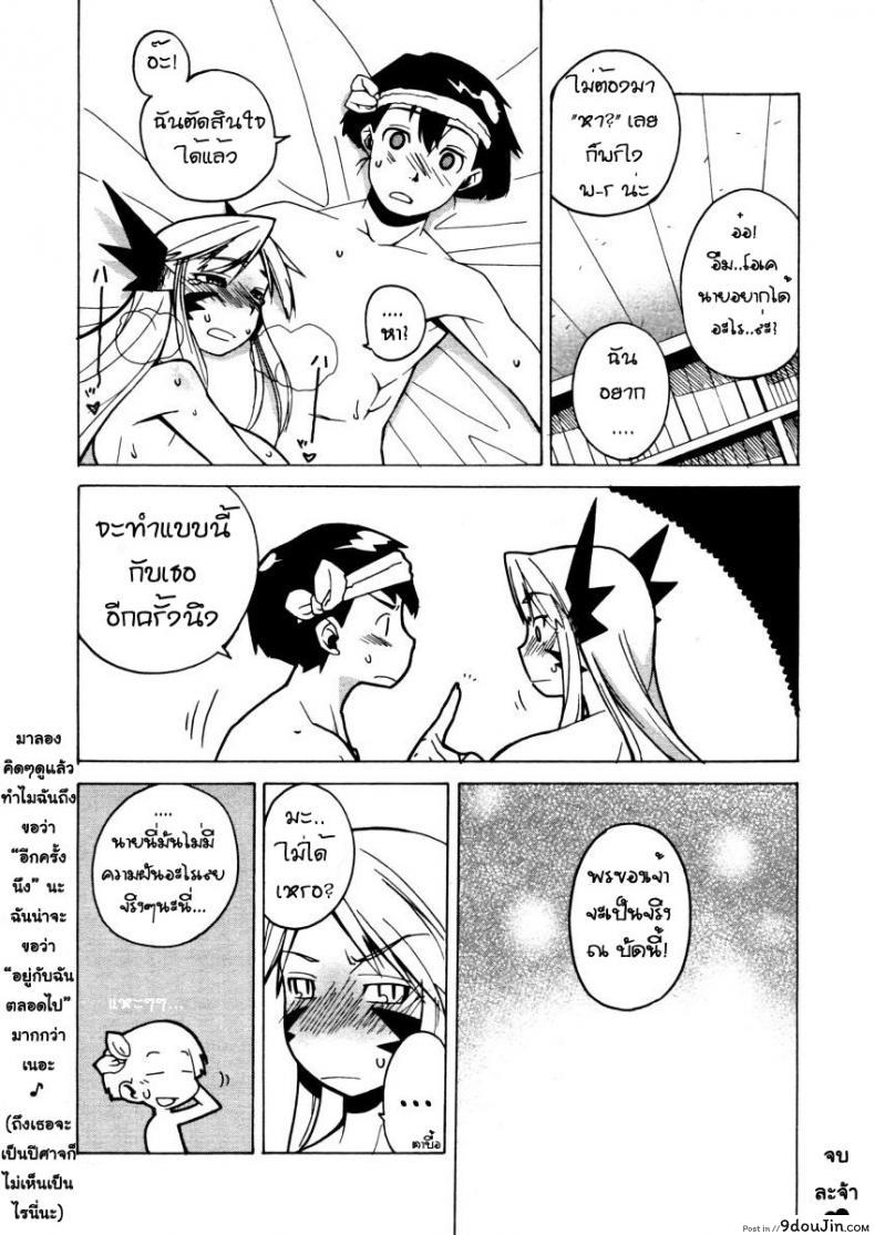 อ่านโดจิน [Devil Girl] ปีศาจสาวกับนายซื่อบื้อ แปลไทย หน้าที่ 16