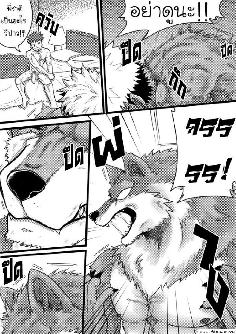 อ่านโดจิน [Tofu boy] Monster Night – WereWolf แปลไทย หน้าที่ 7