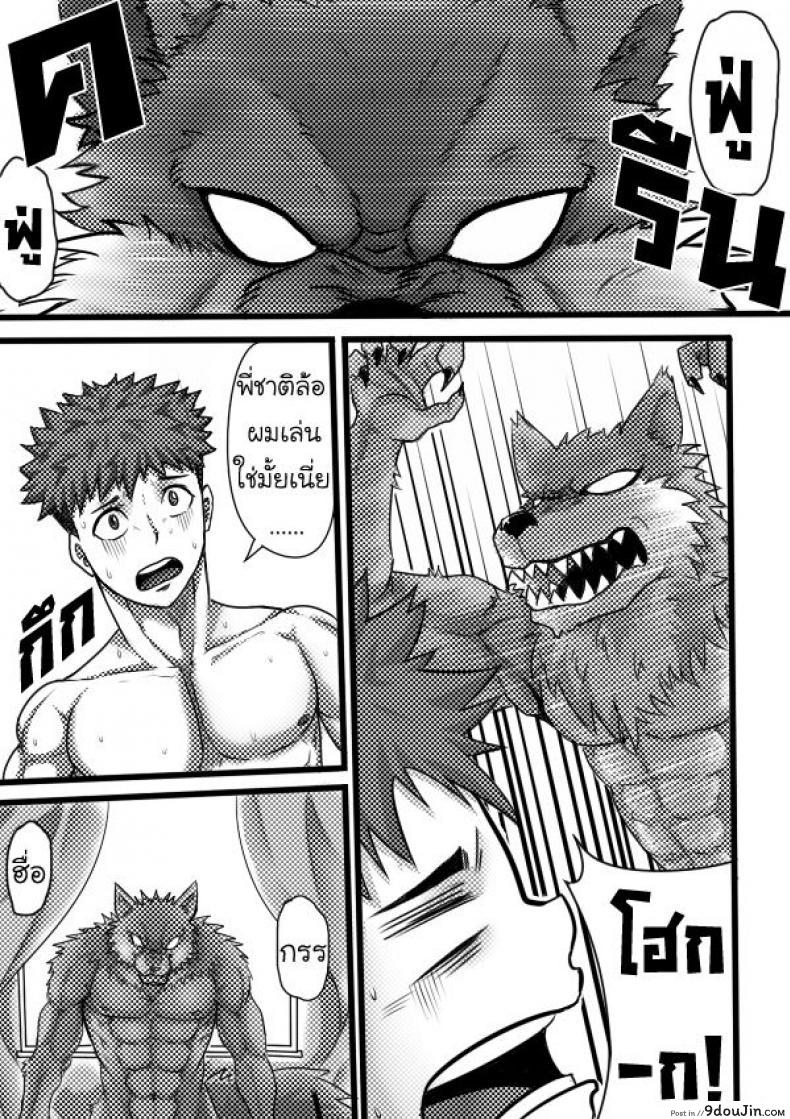 อ่านโดจิน [Tofu boy] Monster Night – WereWolf แปลไทย หน้าที่ 8