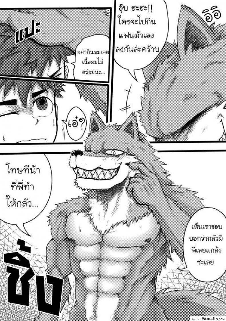 อ่านโดจิน [Tofu boy] Monster Night – WereWolf แปลไทย หน้าที่ 9