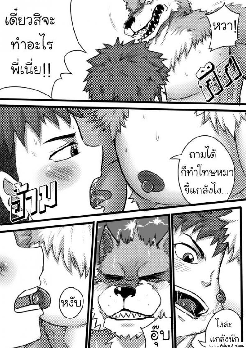 อ่านโดจิน [Tofu boy] Monster Night – WereWolf แปลไทย หน้าที่ 11