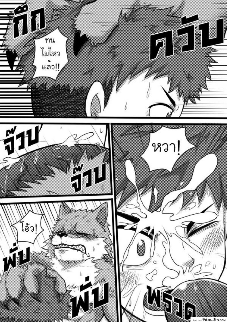 อ่านโดจิน [Tofu boy] Monster Night – WereWolf แปลไทย หน้าที่ 13