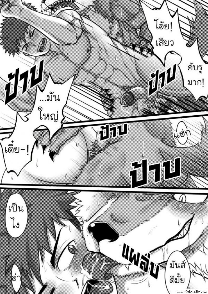 อ่านโดจิน [Tofu boy] Monster Night – WereWolf แปลไทย หน้าที่ 18