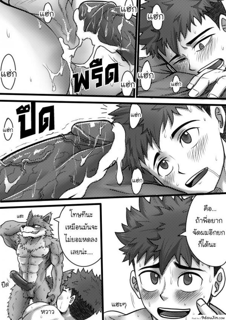 อ่านโดจิน [Tofu boy] Monster Night – WereWolf แปลไทย หน้าที่ 22