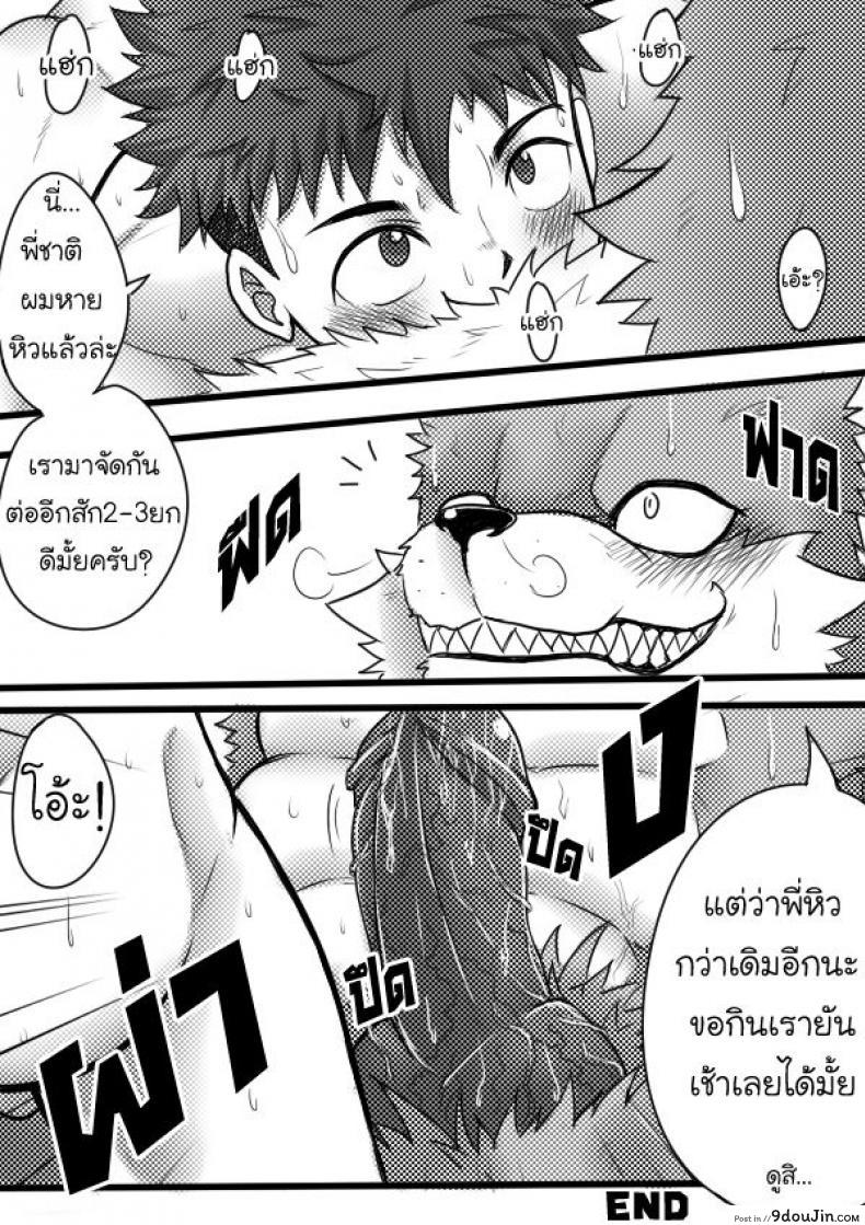 อ่านโดจิน [Tofu boy] Monster Night – WereWolf แปลไทย หน้าที่ 26