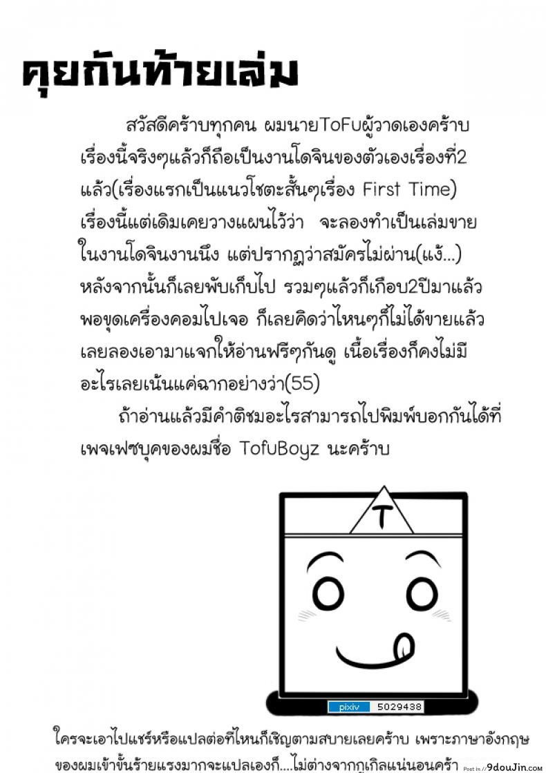 อ่านโดจิน [Tofu boy] Monster Night – WereWolf แปลไทย หน้าที่ 27