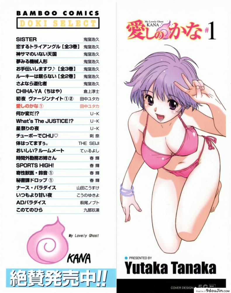 คานะ คุณผียอดรัก [My Lovely Ghost KANA]