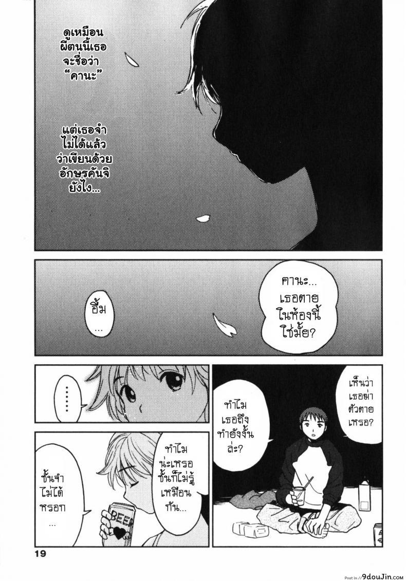 อ่านโดจิน [My Lovely Ghost KANA] คานะ คุณผียอดรัก อ่านฟรี หน้าที่ 18
