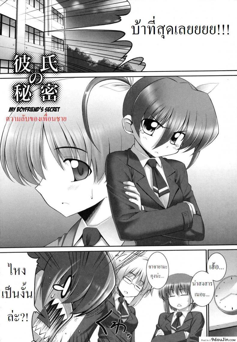 อ่านโดจิน ความรักของเพื่อนชาย [My Boyfriend’s Secret] หน้าที่ 2