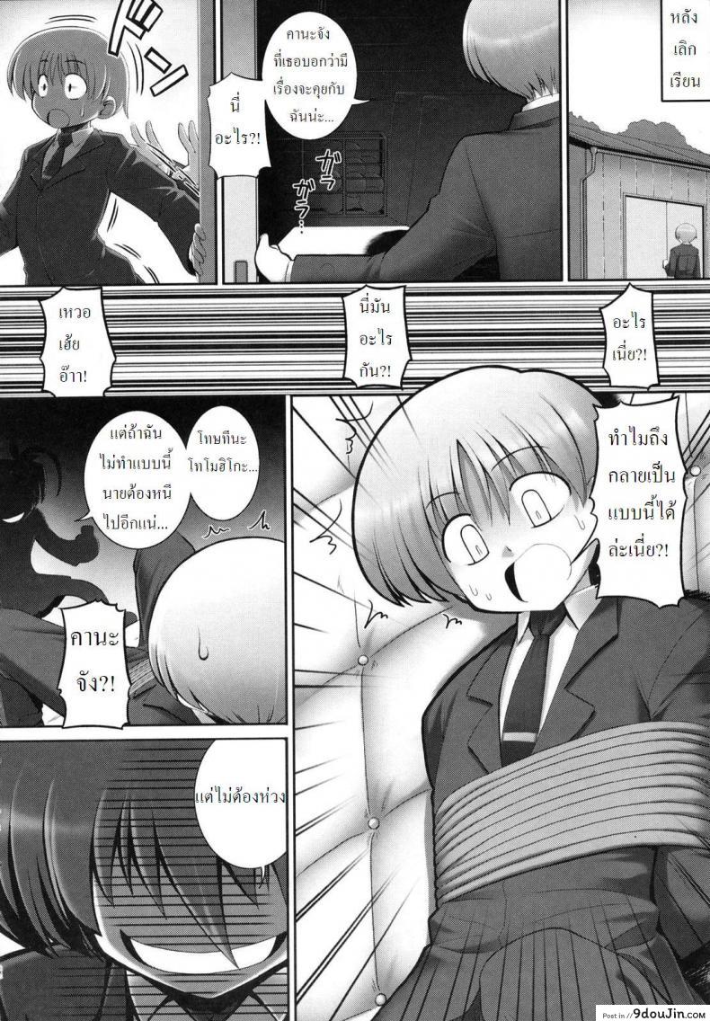 อ่านโดจิน ความรักของเพื่อนชาย [My Boyfriend’s Secret] หน้าที่ 6