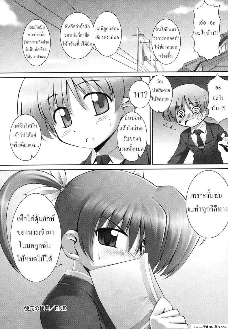 อ่านโดจิน [My Boyfriend’s Secret] ความรักของเพื่อนชาย ซับไทย หน้าที่ 22