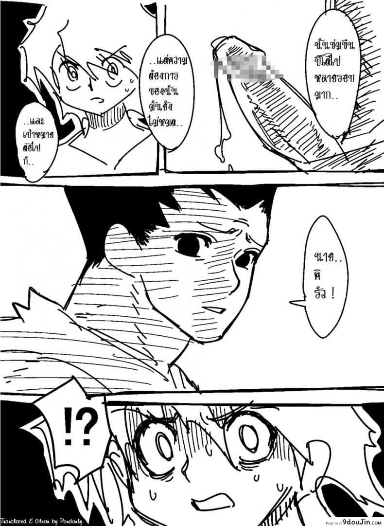อ่านโดจิน [hamanasu] Gon SAGA (hamanasu chaya) แปลไทย หน้าที่ 5