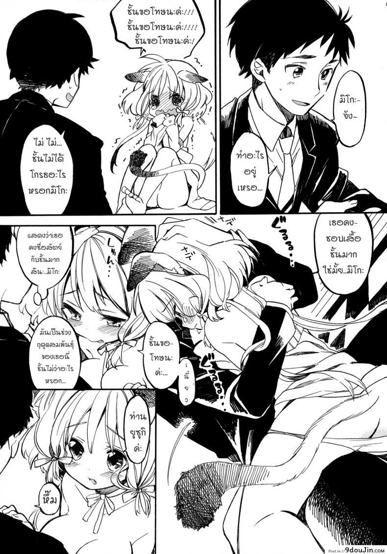 อ่านโดจิน [Koi mo Mata Utau] Nyan Nyan Shiyo แปลไทย หน้าที่ 5