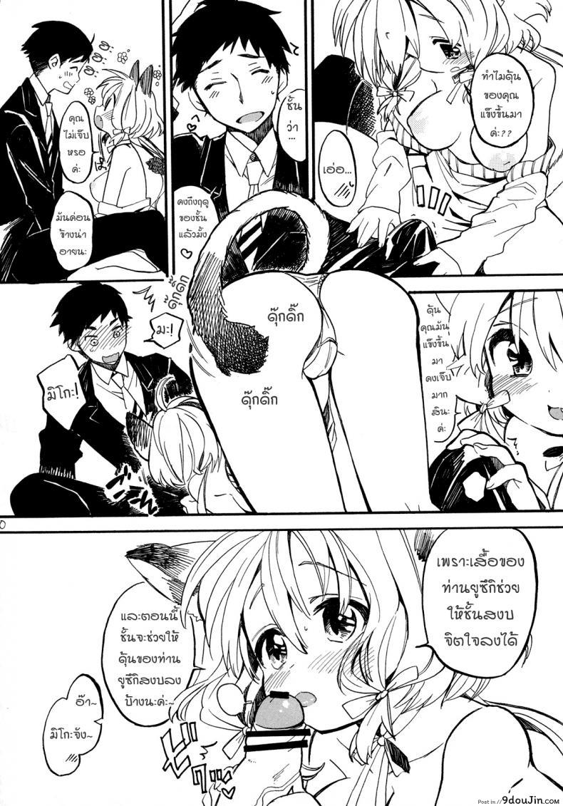 อ่านโดจิน [Koi mo Mata Utau] Nyan Nyan Shiyo แปลไทย หน้าที่ 6