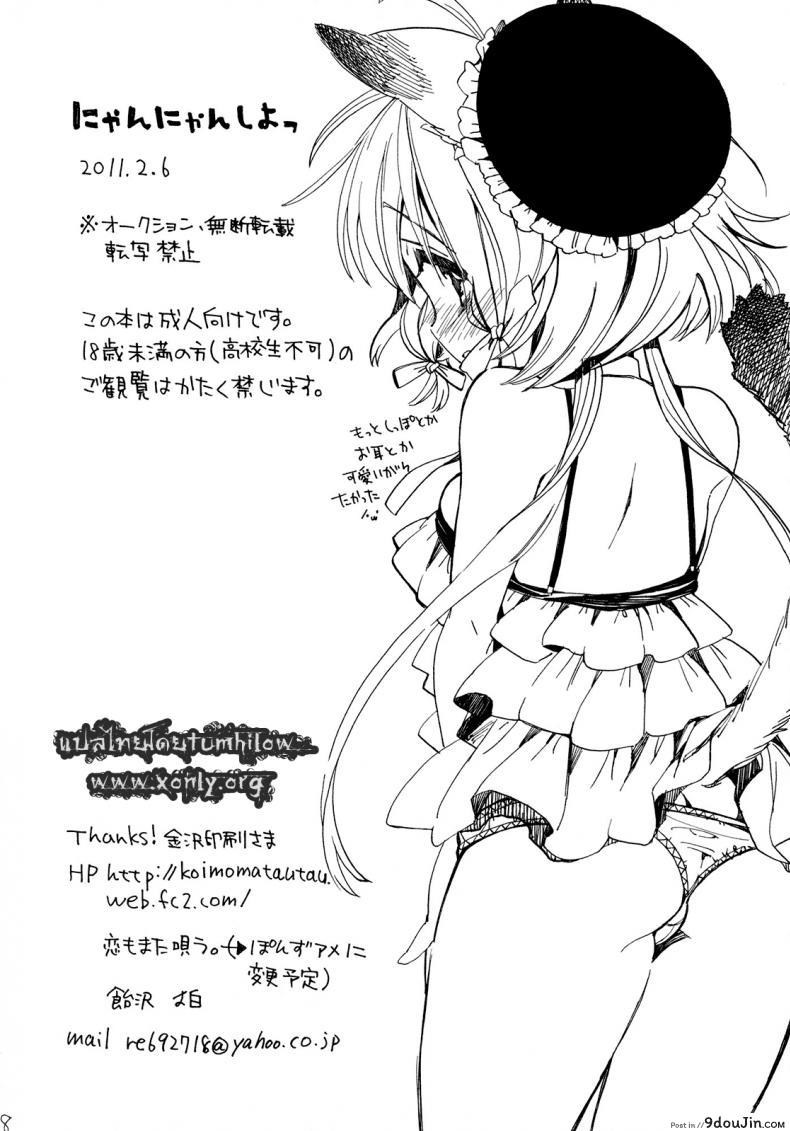 อ่านโดจิน [Koi mo Mata Utau] Nyan Nyan Shiyo แปลไทย หน้าที่ 14