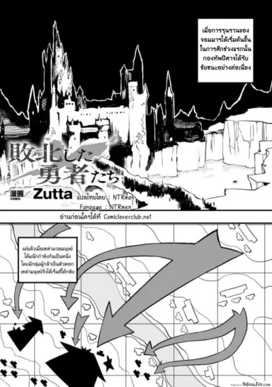 จอมมารหนวดเฟิ้มกับผู้กล้าหรรษา [zutta] Haiboku Shita Yuusha-Tachi แปลไทย