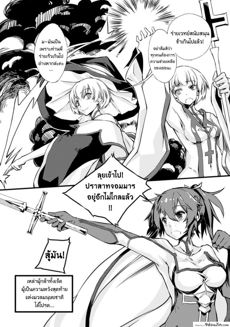 อ่านโดจิน จอมมารหนวดเฟิ้มกับผู้กล้าหรรษา [zutta] Haiboku Shita Yuusha-Tachi หน้าที่ 3