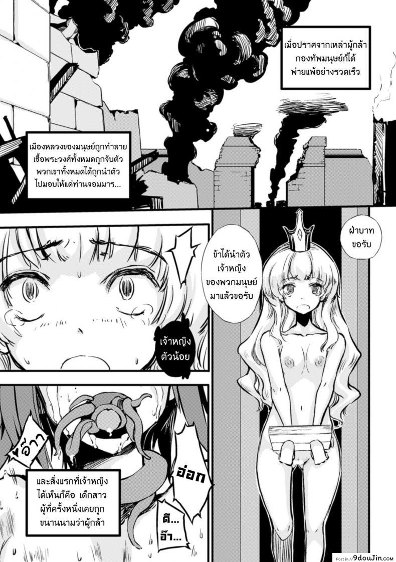 อ่านโดจิน จอมมารหนวดเฟิ้มกับผู้กล้าหรรษา [zutta] Haiboku Shita Yuusha-Tachi แปลไทย หน้าที่ 18