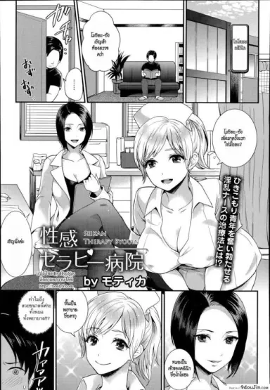 มีแรงเพราะยาดี [motika] Seikan Therapy Byouin อ่านฟรี