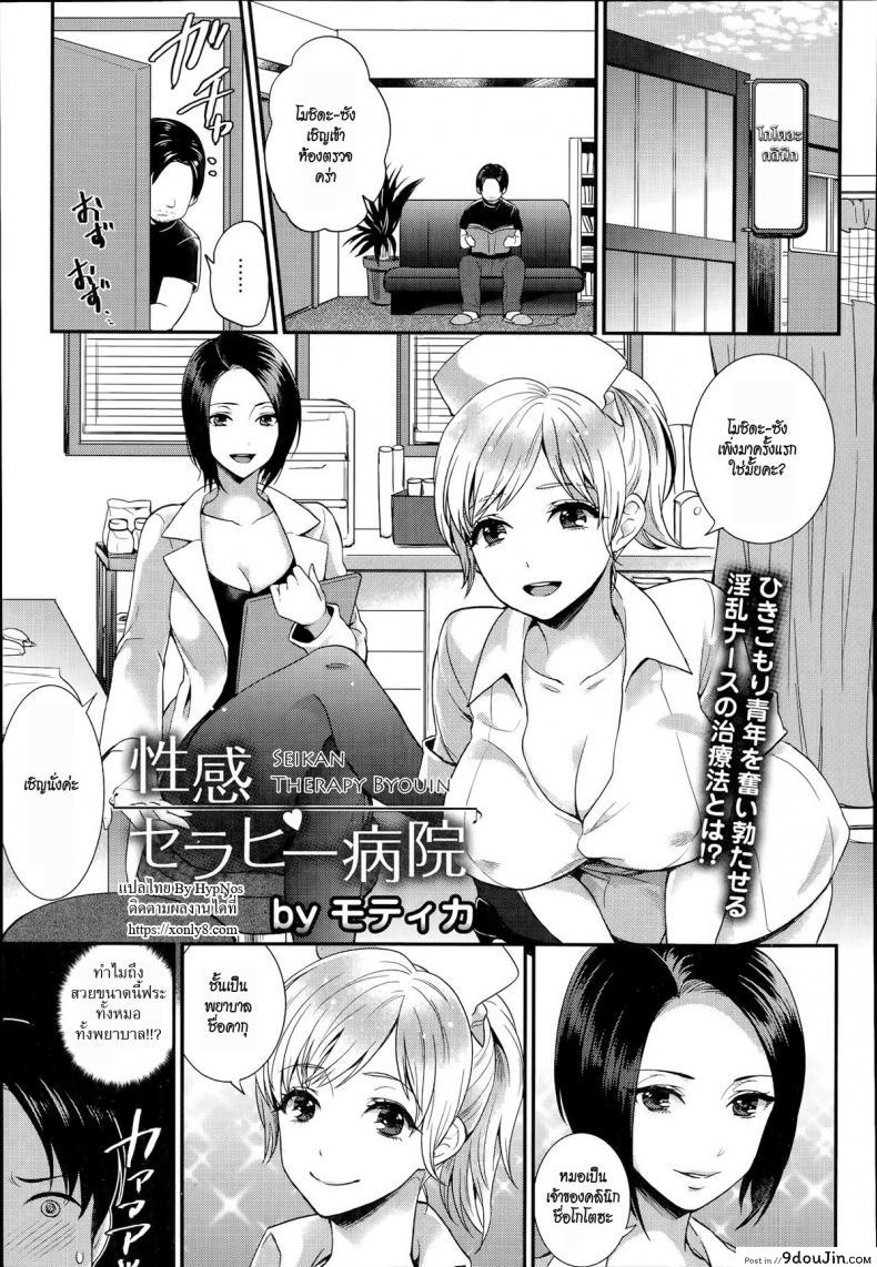 อ่านโดจิน มีแรงเพราะยาดี [motika] Seikan Therapy Byouin