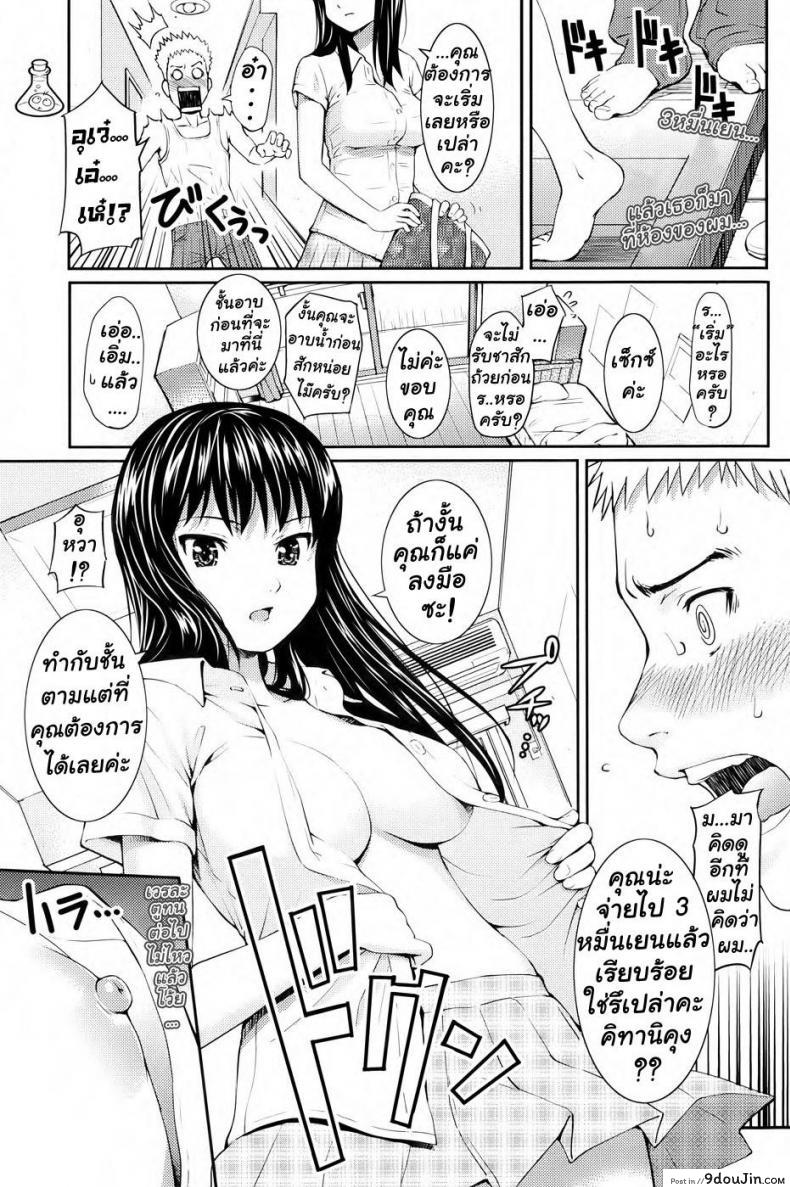 อ่านโดจิน ซื้อเธอด้วยหัวใจ จ่ายไปด้วยความรัก [Pay by Love] อ่านฟรี หน้าที่ 5
