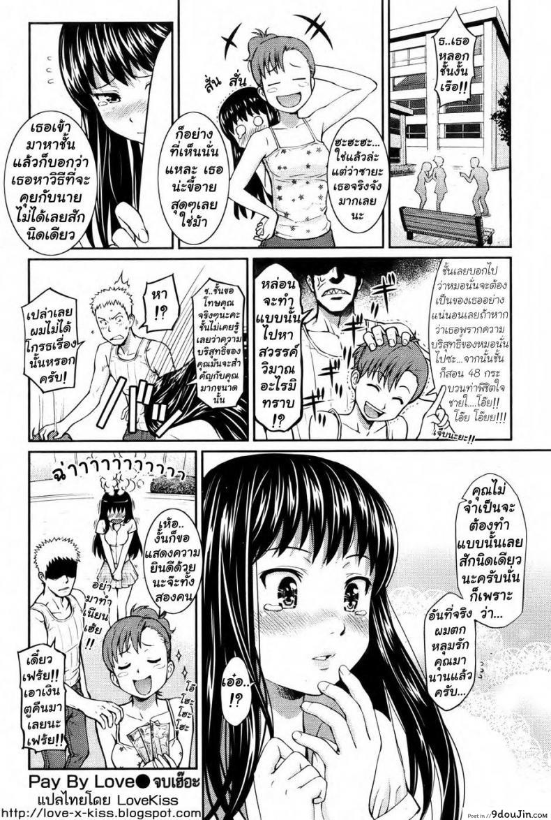 อ่านโดจิน ซื้อเธอด้วยหัวใจ จ่ายไปด้วยความรัก [Pay by Love] อ่านฟรี หน้าที่ 16