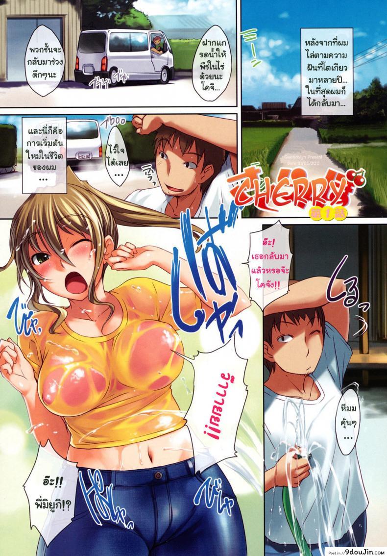 อ่านโดจิน รักเรา รออยู่บ้าน [Bosshi] Chu Chu Cherry แปลไทย หน้าที่ 7
