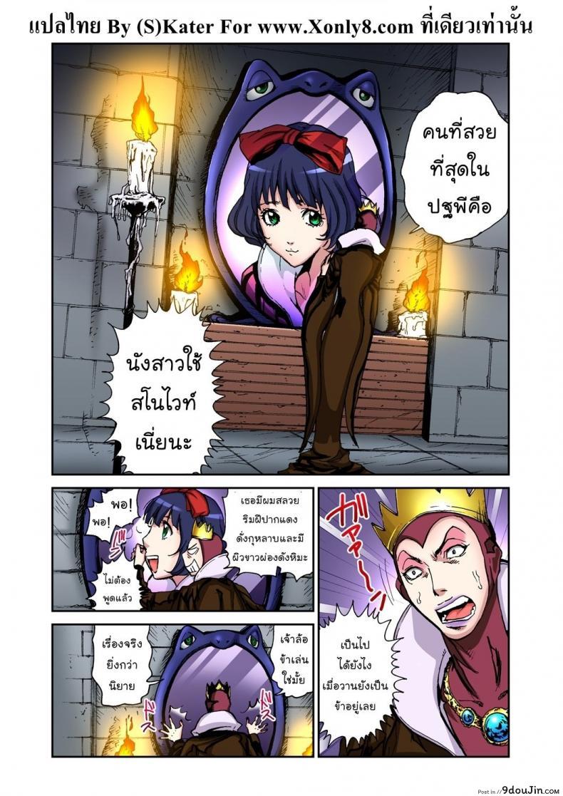 อ่านโดจิน สโนว์ไวท์กับคนแคระทั้งเจ็ด [Pirontan] Otona no Douwa ~Shirayuki Hime – Snow White หน้าที่ 2