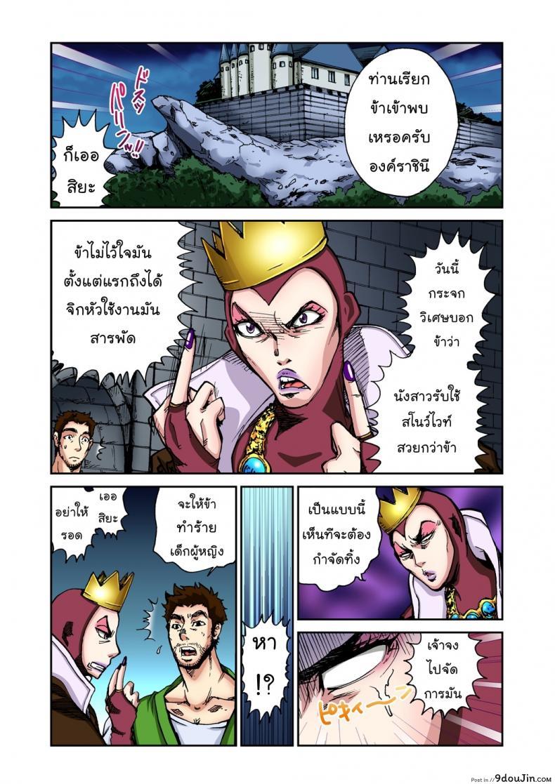 อ่านโดจิน สโนว์ไวท์กับคนแคระทั้งเจ็ด [Pirontan] Otona no Douwa ~Shirayuki Hime – Snow White หน้าที่ 3