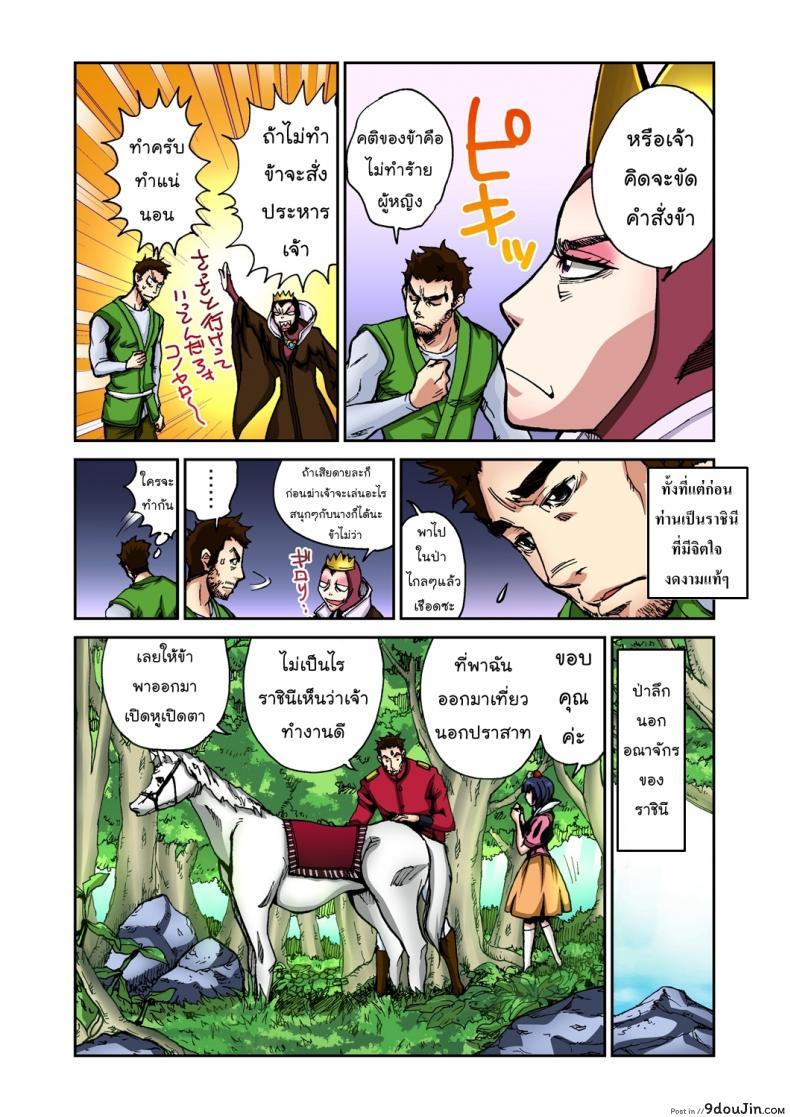 อ่านโดจิน สโนว์ไวท์กับคนแคระทั้งเจ็ด [Pirontan] Otona no Douwa ~Shirayuki Hime – Snow White อ่านฟรี หน้าที่ 4