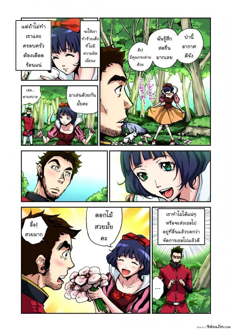 อ่านโดจิน สโนว์ไวท์กับคนแคระทั้งเจ็ด [Pirontan] Otona no Douwa ~Shirayuki Hime – Snow White อ่านฟรี หน้าที่ 5