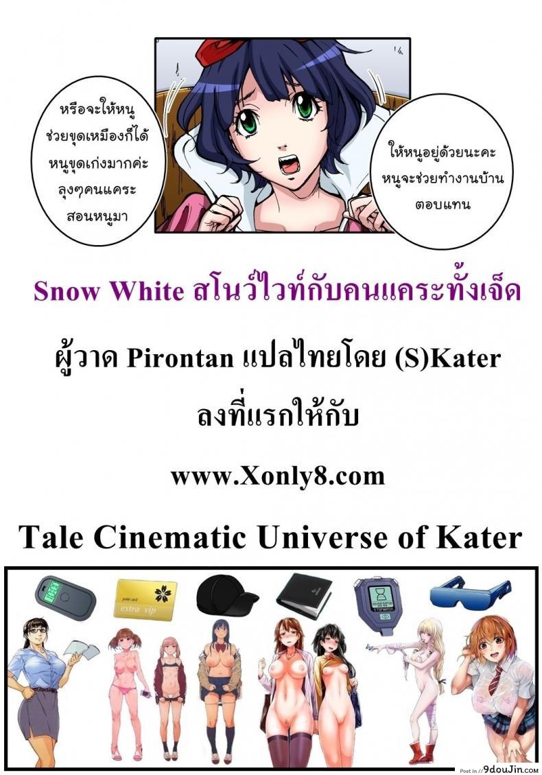 อ่านโดจิน สโนว์ไวท์กับคนแคระทั้งเจ็ด [Pirontan] Otona no Douwa ~Shirayuki Hime – Snow White อ่านฟรี หน้าที่ 26