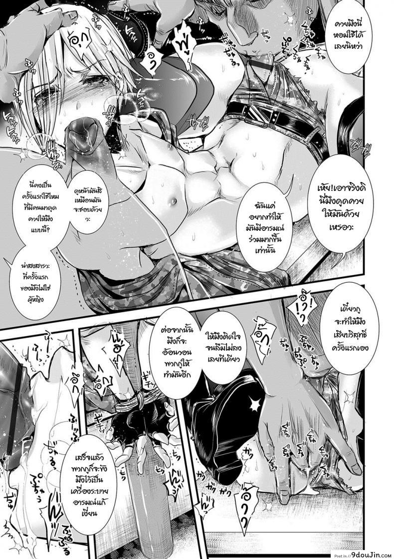 อ่านโดจิน นักฆ่าสยิวกิ้ว [Katou Chakichi] Ore ga Game Sekai de XXX na Ken (Otokonoko HEAVEN Vol. 36) แปลไทย หน้าที่ 7