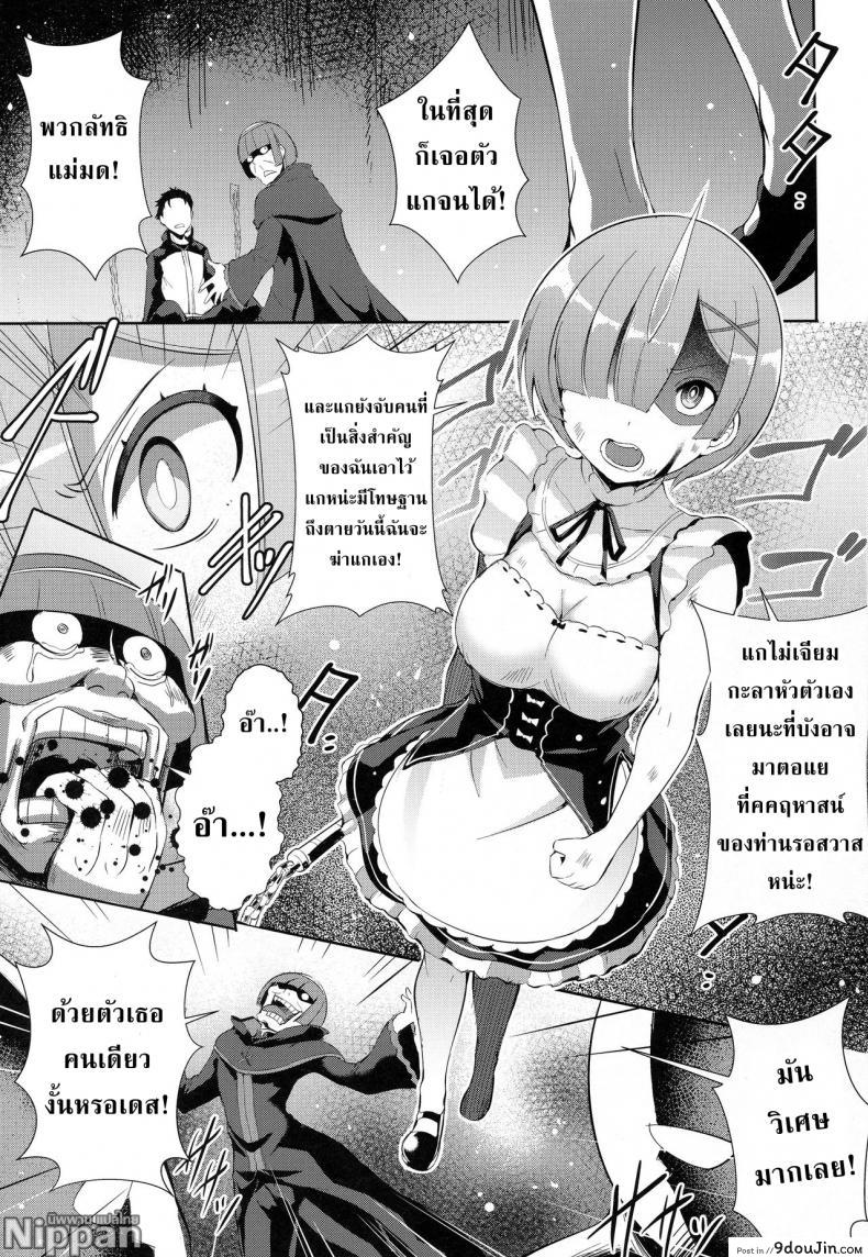อ่านโดจิน เรมกับลัทธิแม่มด (C91) [Once Only (Nekoi Hikaru)] Rem Kara (Re:Zero kara Hajimeru Isekai Seikatsu) หน้าที่ 3