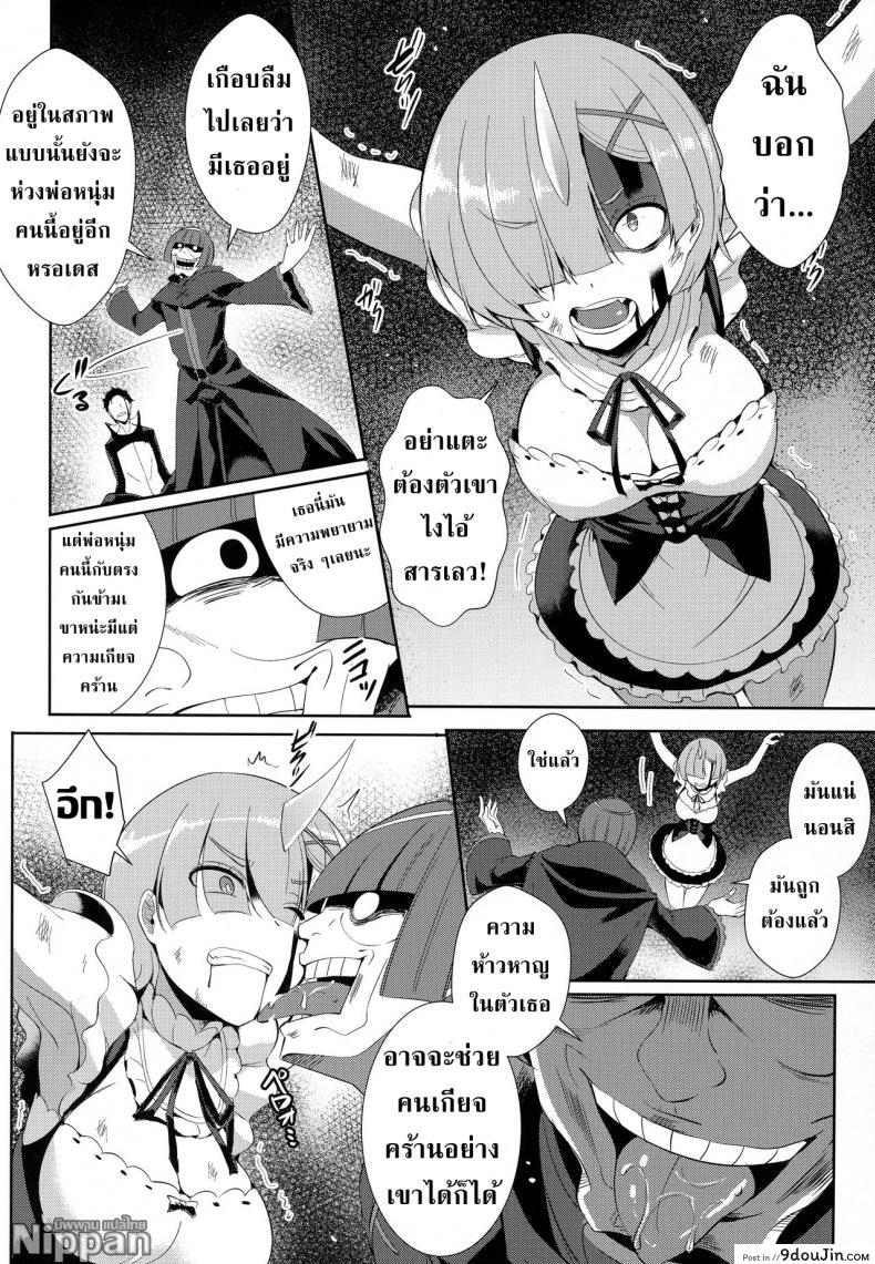 อ่านโดจิน เรมกับลัทธิแม่มด (C91) [Once Only (Nekoi Hikaru)] Rem Kara (Re:Zero kara Hajimeru Isekai Seikatsu) อ่านฟรี หน้าที่ 8