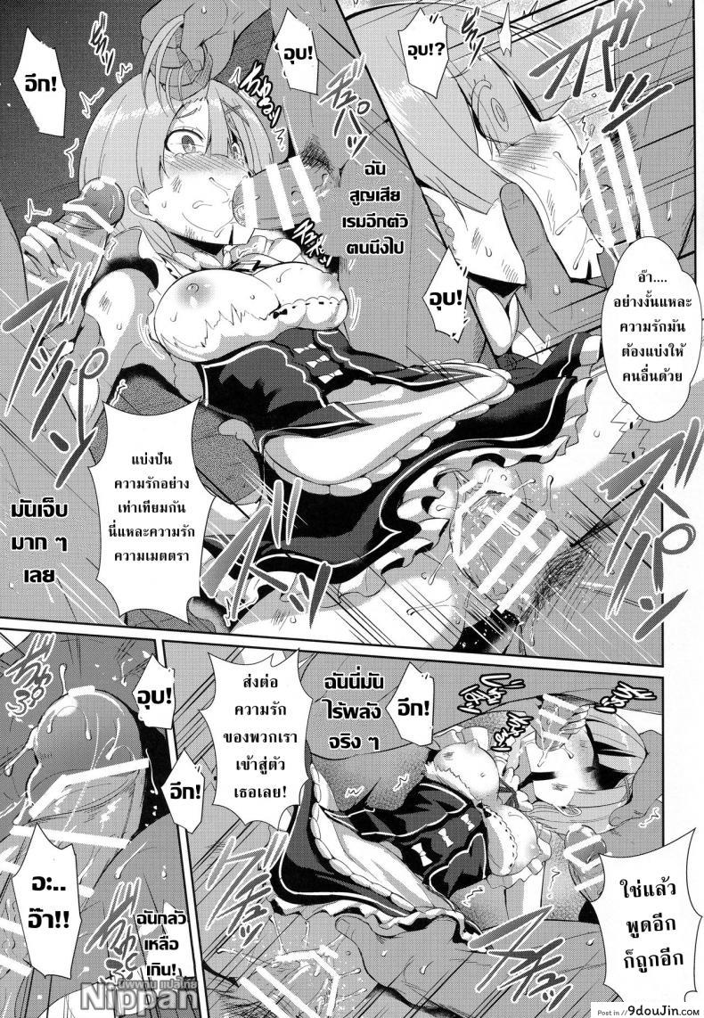 อ่านโดจิน เรมกับลัทธิแม่มด (C91) [Once Only (Nekoi Hikaru)] Rem Kara (Re:Zero kara Hajimeru Isekai Seikatsu) อ่านฟรี หน้าที่ 15