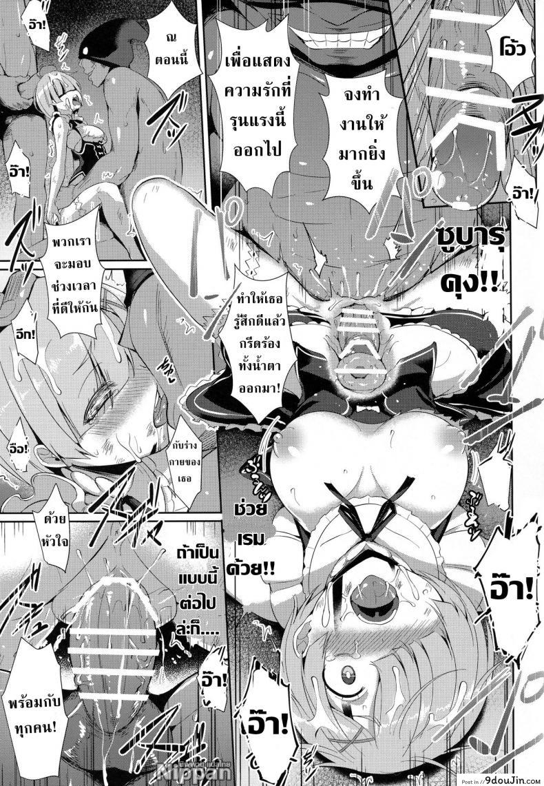 อ่านโดจิน เรมกับลัทธิแม่มด (C91) [Once Only (Nekoi Hikaru)] Rem Kara (Re:Zero kara Hajimeru Isekai Seikatsu) อ่านฟรี หน้าที่ 17
