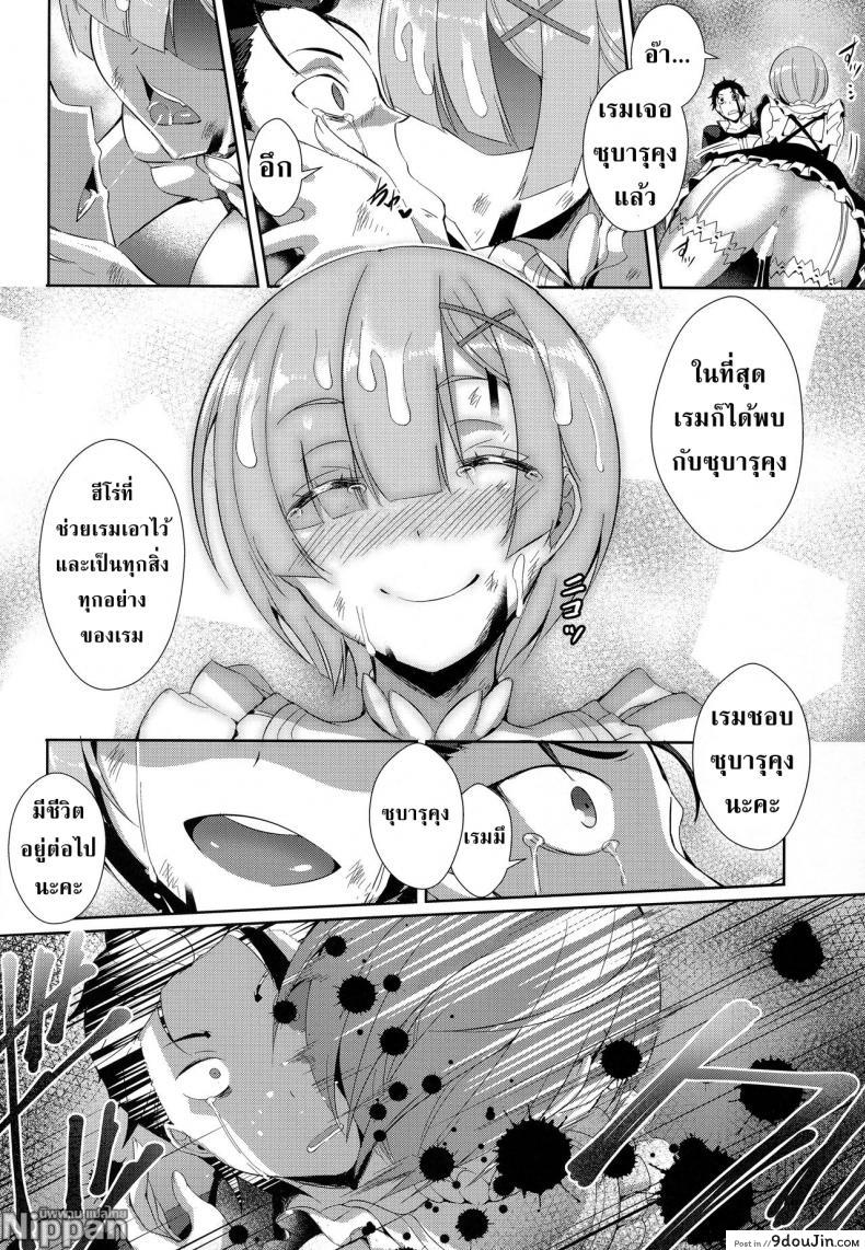 อ่านโดจิน เรมกับลัทธิแม่มด (C91) [Once Only (Nekoi Hikaru)] Rem Kara (Re:Zero kara Hajimeru Isekai Seikatsu) อ่านฟรี หน้าที่ 24
