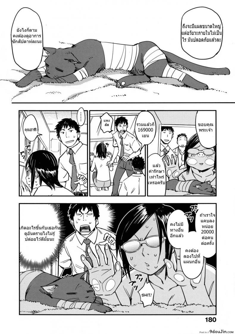 อ่านโดจิน ฉันขอเหมาชีวิตเธอ [Konchiki] Nipple Juggle (Oidemase Nyan Nyan) แปลไทย หน้าที่ 8
